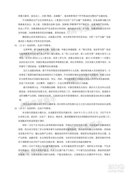 2021年普通高等学校招生全国统一考试河南名校联盟模拟信息卷文科综合试题及答案 2021年普通高等学校招生全国统一考试河南名校联盟模拟信息卷文科综合试题及答案