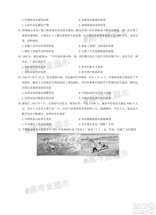 2021年普通高等学校招生全国统一考试河南名校联盟模拟信息卷文科综合试题及答案 2021年普通高等学校招生全国统一考试河南名校联盟模拟信息卷文科综合试题及答案