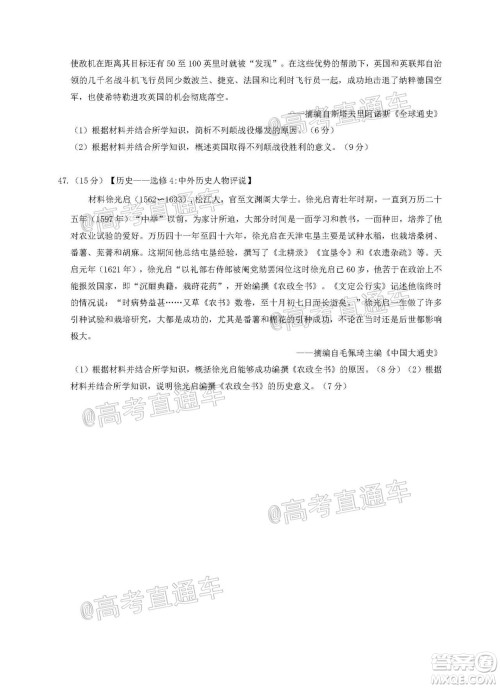 2021年普通高等学校招生全国统一考试河南名校联盟模拟信息卷文科综合试题及答案 2021年普通高等学校招生全国统一考试河南名校联盟模拟信息卷文科综合试题及答案