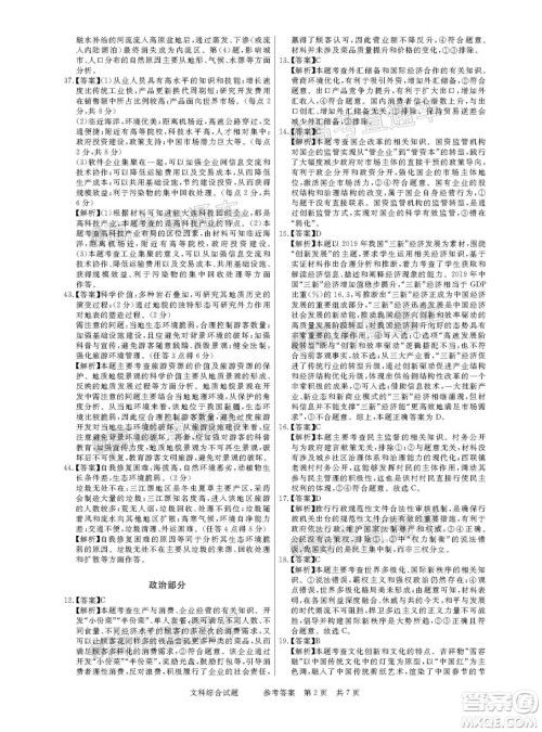 2021年普通高等学校招生全国统一考试河南名校联盟模拟信息卷文科综合试题及答案