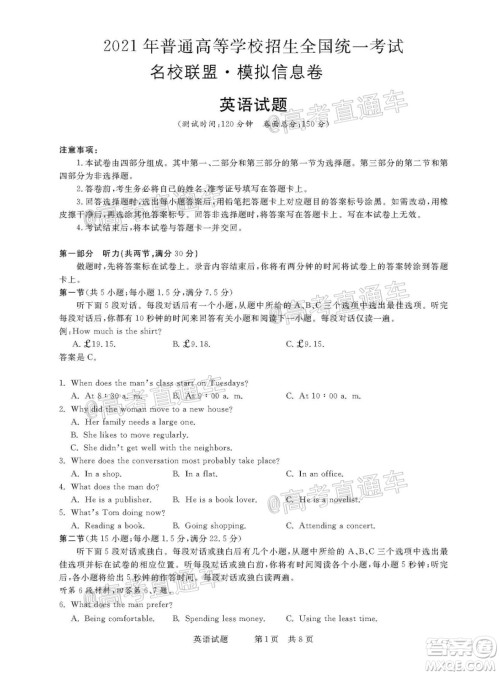 2021年普通高等学校招生全国统一考试河南名校联盟模拟信息卷英语试题及答案 2021年普通高等学校招生全国统一考试河南名校联盟模拟信息卷英语试题及答案