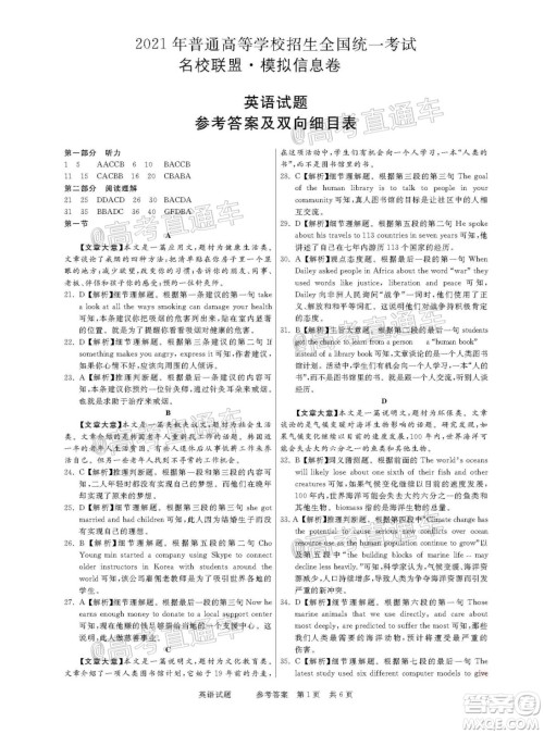 2021年普通高等学校招生全国统一考试河南名校联盟模拟信息卷英语试题及答案 2021年普通高等学校招生全国统一考试河南名校联盟模拟信息卷英语试题及答案