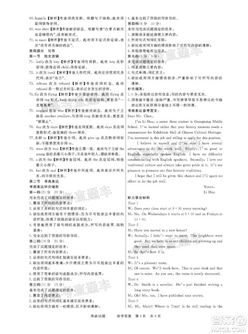 2021年普通高等学校招生全国统一考试河南名校联盟模拟信息卷英语试题及答案 2021年普通高等学校招生全国统一考试河南名校联盟模拟信息卷英语试题及答案