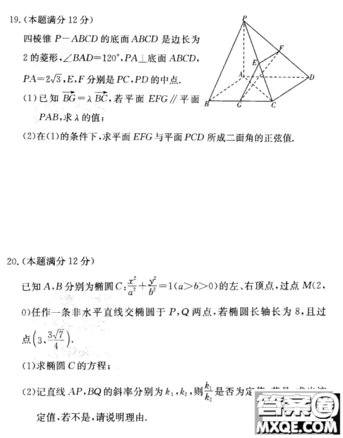 炎德英才大联考联合体2020年高三12月联考数学试题及答案