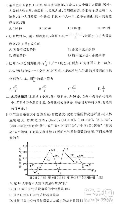 炎德英才大联考联合体2020年高三12月联考数学试题及答案