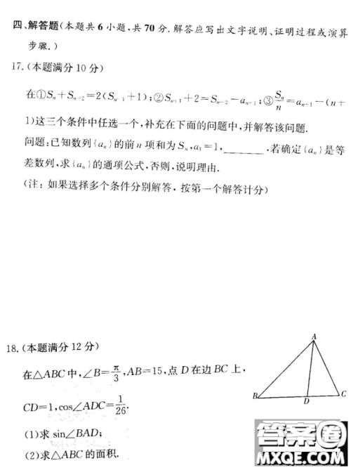 炎德英才大联考联合体2020年高三12月联考数学试题及答案