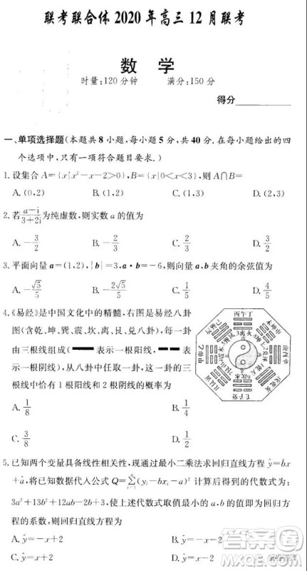 炎德英才大联考联合体2020年高三12月联考数学试题及答案 炎德英才大联考联合体2020年高三12月联考数学试题及答案