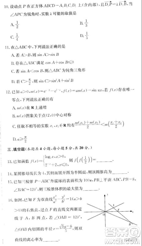 炎德英才大联考联合体2020年高三12月联考数学试题及答案