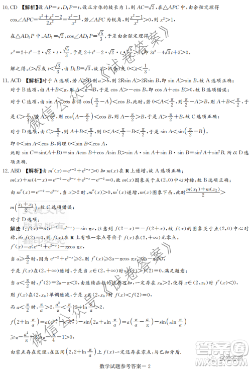 炎德英才大联考联合体2020年高三12月联考数学试题及答案