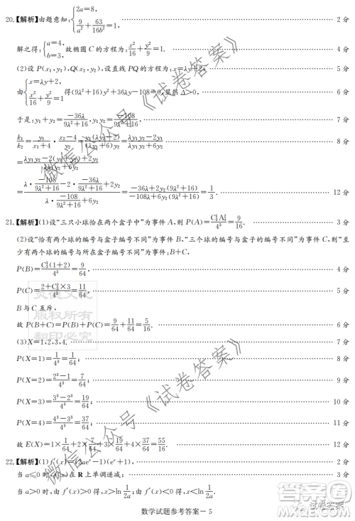 炎德英才大联考联合体2020年高三12月联考数学试题及答案