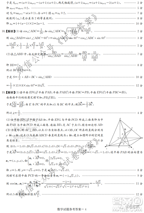 炎德英才大联考联合体2020年高三12月联考数学试题及答案