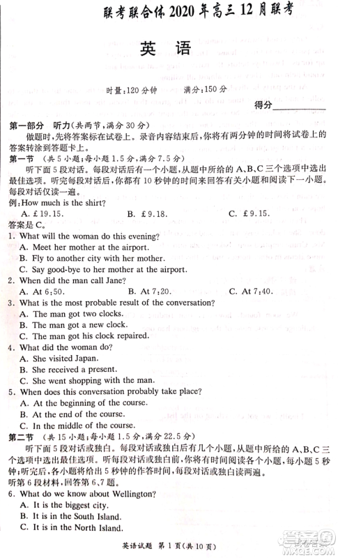 炎德英才大联考联合体2020年高三12月联考英语试题及答案 炎德英才大联考联合体2020年高三12月联考英语试题及答案