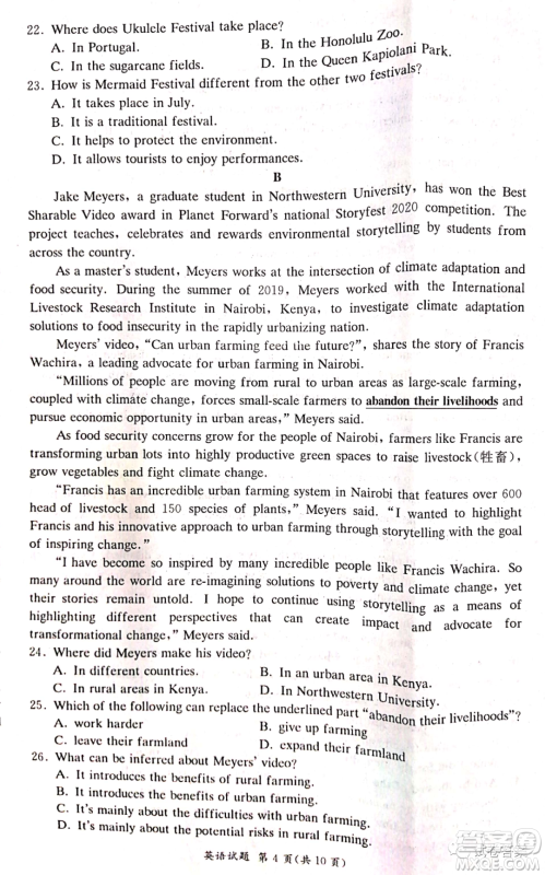 炎德英才大联考联合体2020年高三12月联考英语试题及答案 炎德英才大联考联合体2020年高三12月联考英语试题及答案