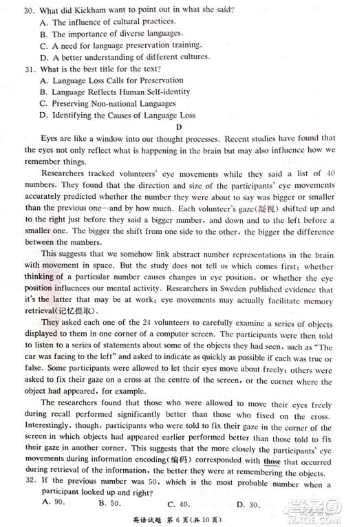 炎德英才大联考联合体2020年高三12月联考英语试题及答案 炎德英才大联考联合体2020年高三12月联考英语试题及答案
