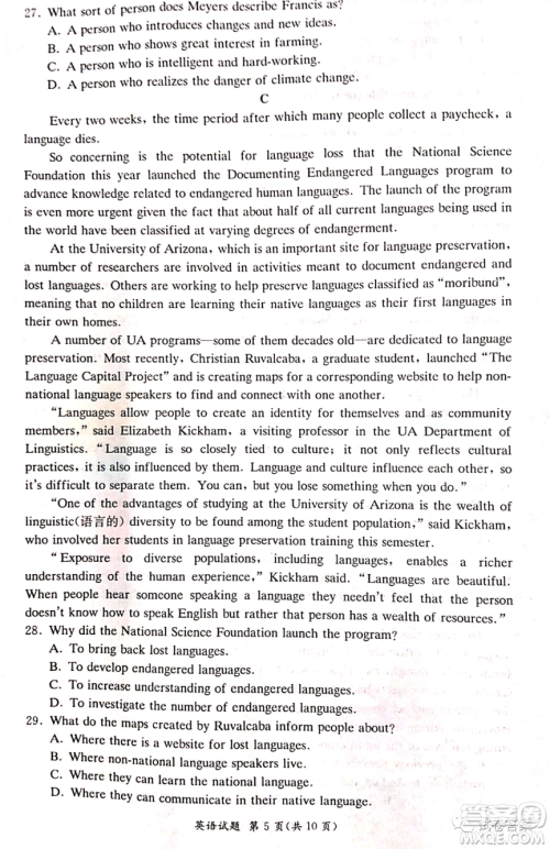 炎德英才大联考联合体2020年高三12月联考英语试题及答案 炎德英才大联考联合体2020年高三12月联考英语试题及答案
