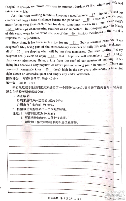 炎德英才大联考联合体2020年高三12月联考英语试题及答案 炎德英才大联考联合体2020年高三12月联考英语试题及答案