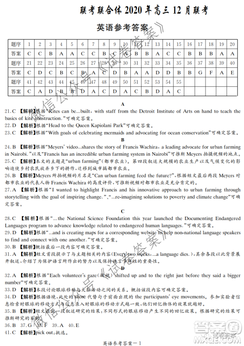 炎德英才大联考联合体2020年高三12月联考英语试题及答案 炎德英才大联考联合体2020年高三12月联考英语试题及答案
