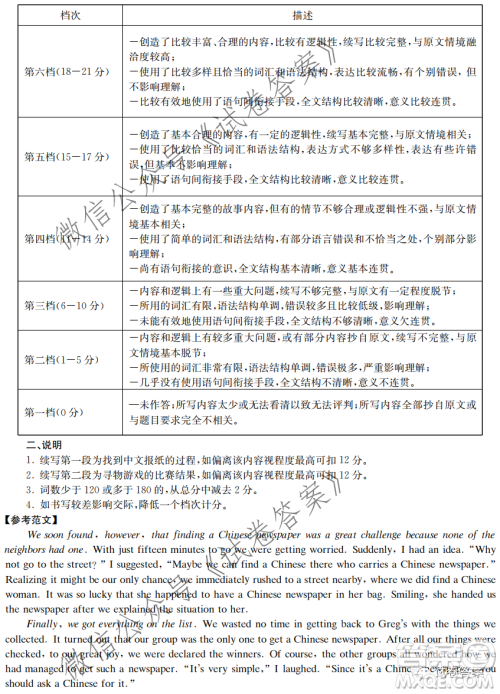 炎德英才大联考联合体2020年高三12月联考英语试题及答案