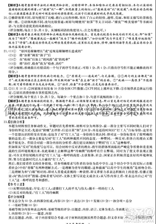 炎德英才大联考联合体2020年高三12月联考语文试题及答案