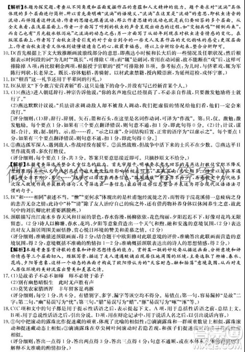 炎德英才大联考联合体2020年高三12月联考语文试题及答案