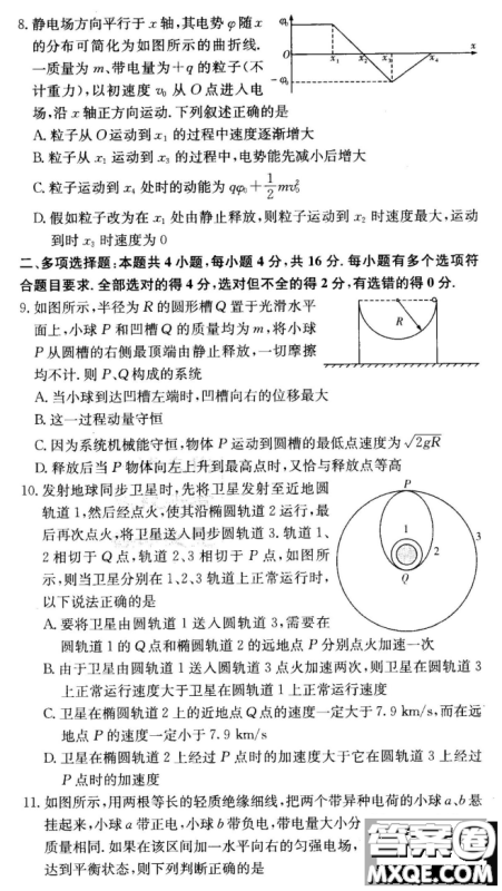 炎德英才大联考联合体2020年高三12月联考物理试题及答案 炎德英才大联考联合体2020年高三12月联考物理试题及答案