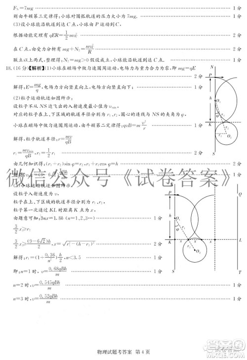 炎德英才大联考联合体2020年高三12月联考物理试题及答案 炎德英才大联考联合体2020年高三12月联考物理试题及答案