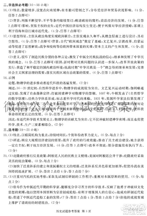 炎德英才大联考联合体2020年高三12月联考历史试题及答案 炎德英才大联考联合体2020年高三12月联考历史试题及答案