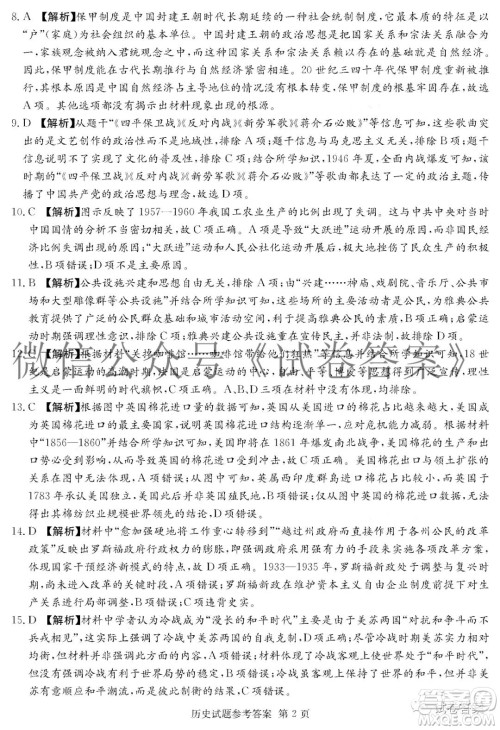 炎德英才大联考联合体2020年高三12月联考历史试题及答案 炎德英才大联考联合体2020年高三12月联考历史试题及答案