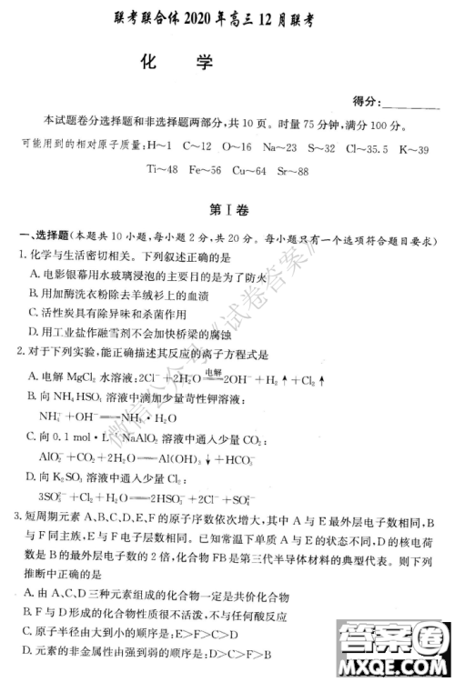 炎德英才大联考联合体2020年高三12月联考化学试题及答案 炎德英才大联考联合体2020年高三12月联考化学试题及答案