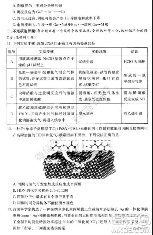 炎德英才大联考联合体2020年高三12月联考化学试题及答案 炎德英才大联考联合体2020年高三12月联考化学试题及答案