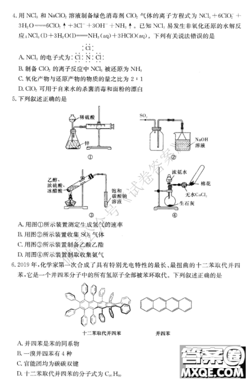 炎德英才大联考联合体2020年高三12月联考化学试题及答案 炎德英才大联考联合体2020年高三12月联考化学试题及答案