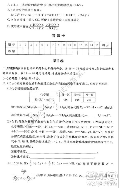 炎德英才大联考联合体2020年高三12月联考化学试题及答案 炎德英才大联考联合体2020年高三12月联考化学试题及答案