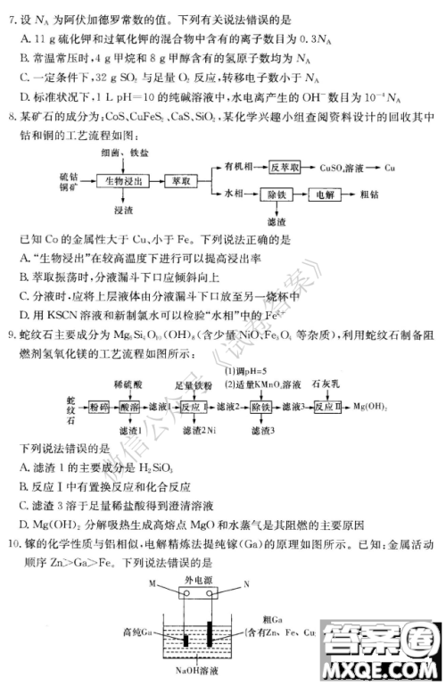 炎德英才大联考联合体2020年高三12月联考化学试题及答案 炎德英才大联考联合体2020年高三12月联考化学试题及答案