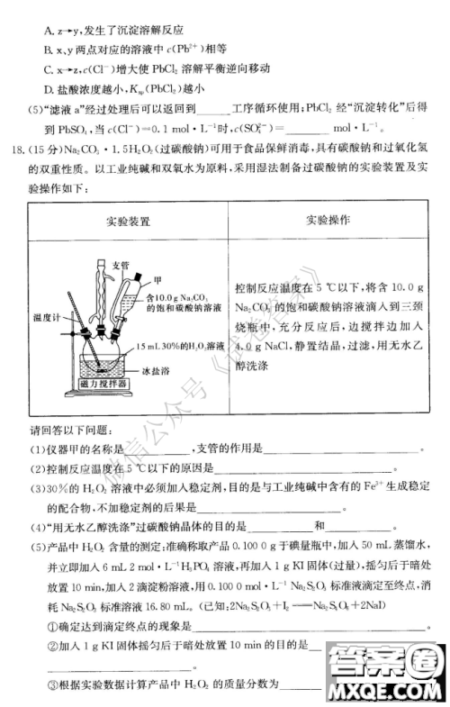 炎德英才大联考联合体2020年高三12月联考化学试题及答案 炎德英才大联考联合体2020年高三12月联考化学试题及答案
