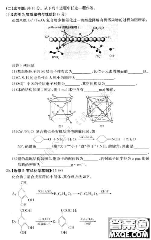 炎德英才大联考联合体2020年高三12月联考化学试题及答案 炎德英才大联考联合体2020年高三12月联考化学试题及答案