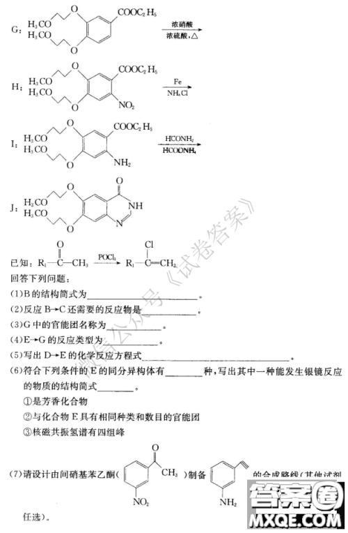 炎德英才大联考联合体2020年高三12月联考化学试题及答案 炎德英才大联考联合体2020年高三12月联考化学试题及答案