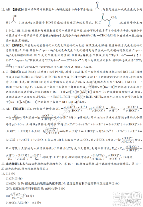 炎德英才大联考联合体2020年高三12月联考化学试题及答案 炎德英才大联考联合体2020年高三12月联考化学试题及答案