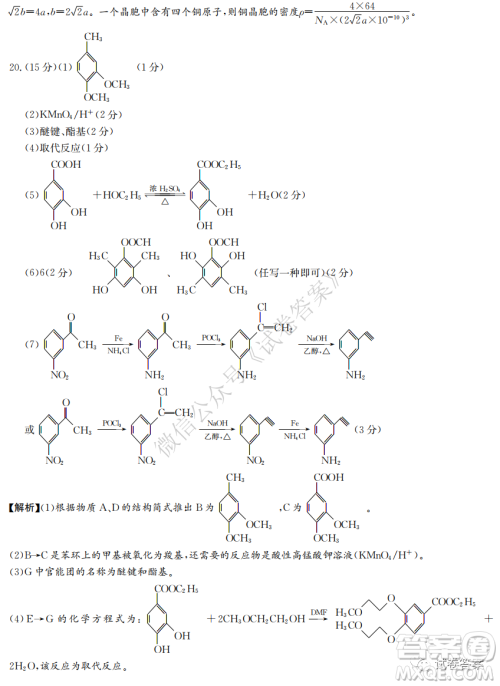 炎德英才大联考联合体2020年高三12月联考化学试题及答案 炎德英才大联考联合体2020年高三12月联考化学试题及答案