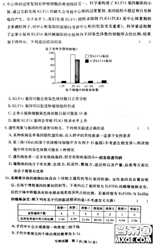 炎德英才大联考联合体2020年高三12月联考生物试题及答案 炎德英才大联考联合体2020年高三12月联考生物试题及答案