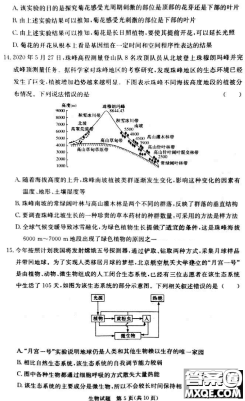炎德英才大联考联合体2020年高三12月联考生物试题及答案 炎德英才大联考联合体2020年高三12月联考生物试题及答案