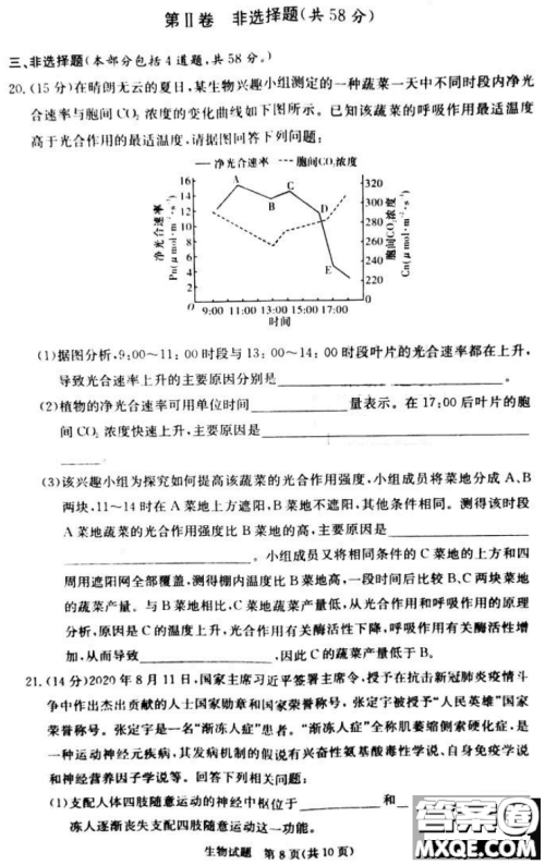 炎德英才大联考联合体2020年高三12月联考生物试题及答案 炎德英才大联考联合体2020年高三12月联考生物试题及答案