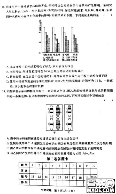 炎德英才大联考联合体2020年高三12月联考生物试题及答案 炎德英才大联考联合体2020年高三12月联考生物试题及答案