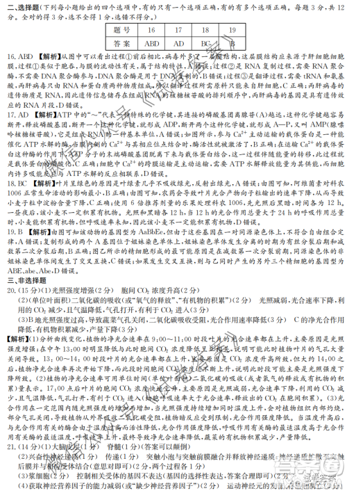 炎德英才大联考联合体2020年高三12月联考生物试题及答案 炎德英才大联考联合体2020年高三12月联考生物试题及答案