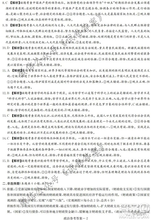 炎德英才大联考联合体2020年高三12月联考政治试题及答案