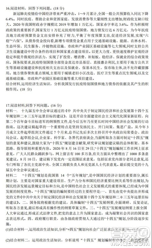 炎德英才大联考联合体2020年高三12月联考政治试题及答案