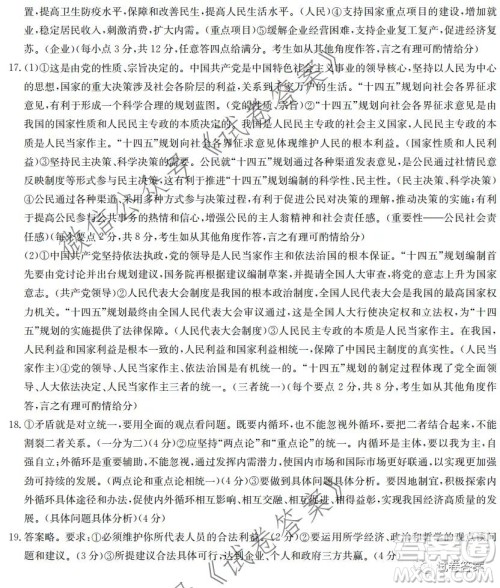 炎德英才大联考联合体2020年高三12月联考政治试题及答案