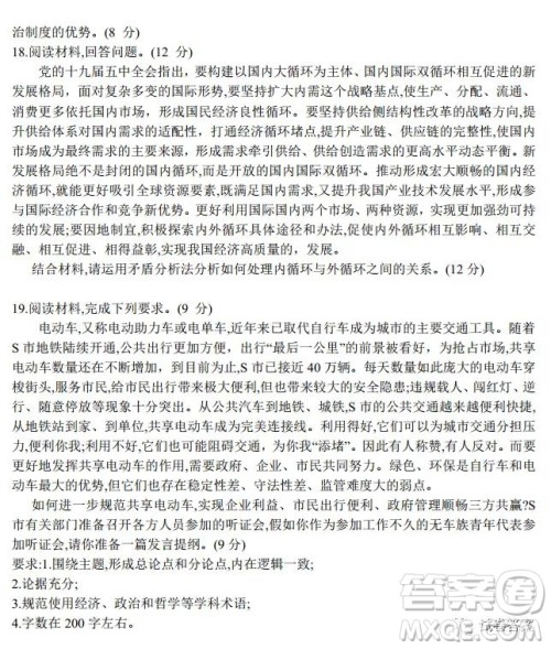 炎德英才大联考联合体2020年高三12月联考政治试题及答案