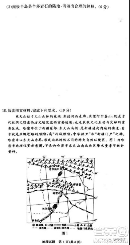 炎德英才大联考联合体2020年高三12月联考地理试题及答案