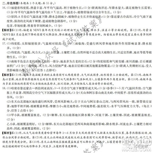 炎德英才大联考联合体2020年高三12月联考地理试题及答案