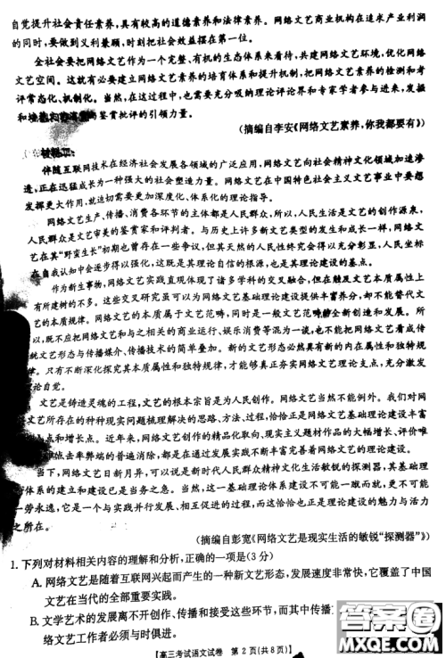 2021届辽宁金太阳21-10-134C高三12月联考语文试题及答案 2021届辽宁金太阳21-10-134C高三12月联考语文试题及答案